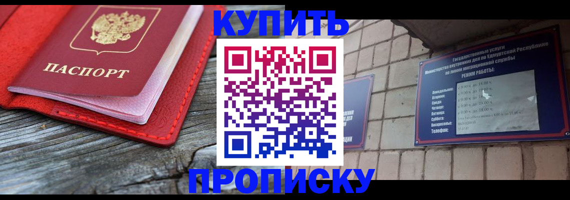 прописка для школы в Минеральных Водах