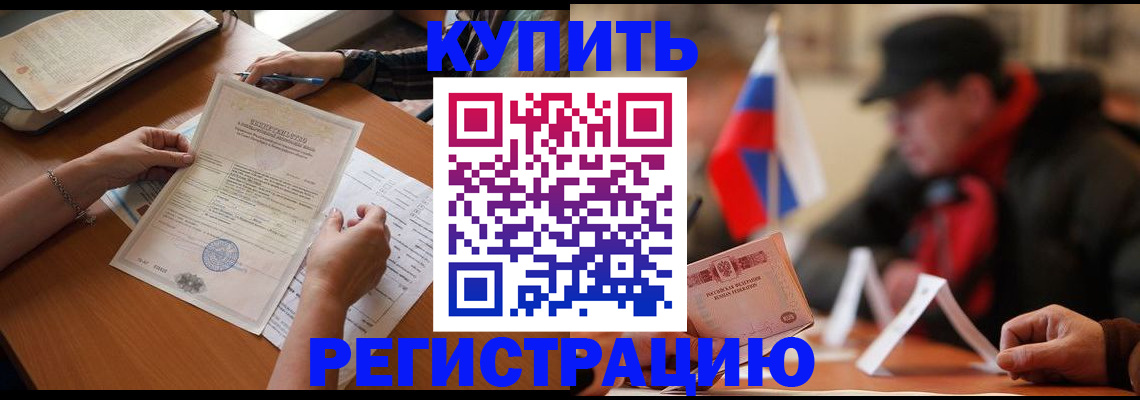 прописка штамп в Минеральных Водах