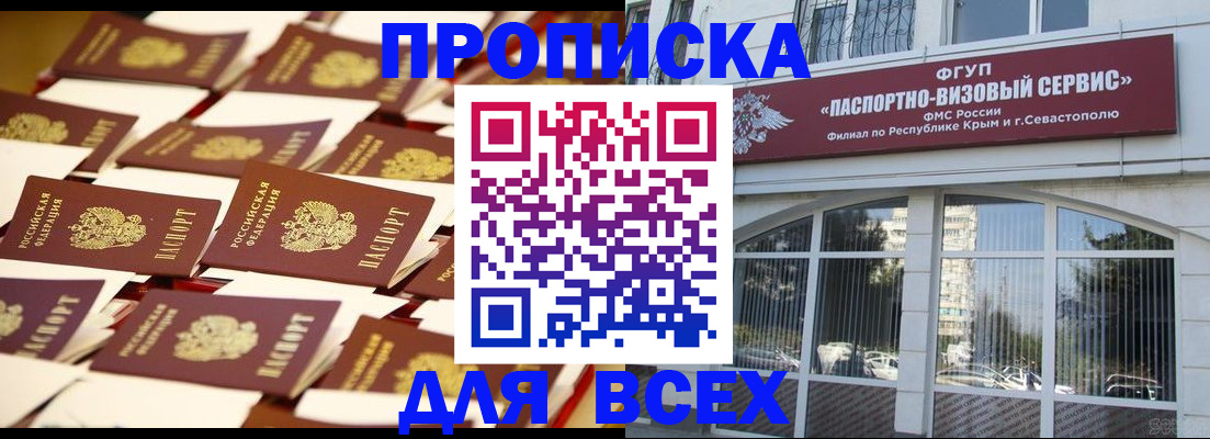 прописка поиск в Минеральных Водах